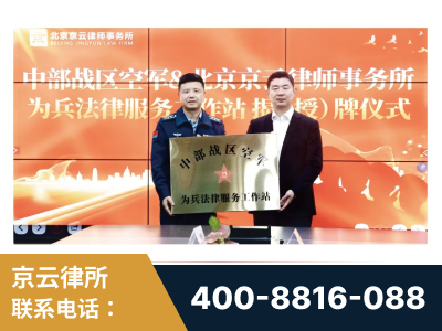 简阳-北京京云律师事务所与《北京晚报》达成战略合作